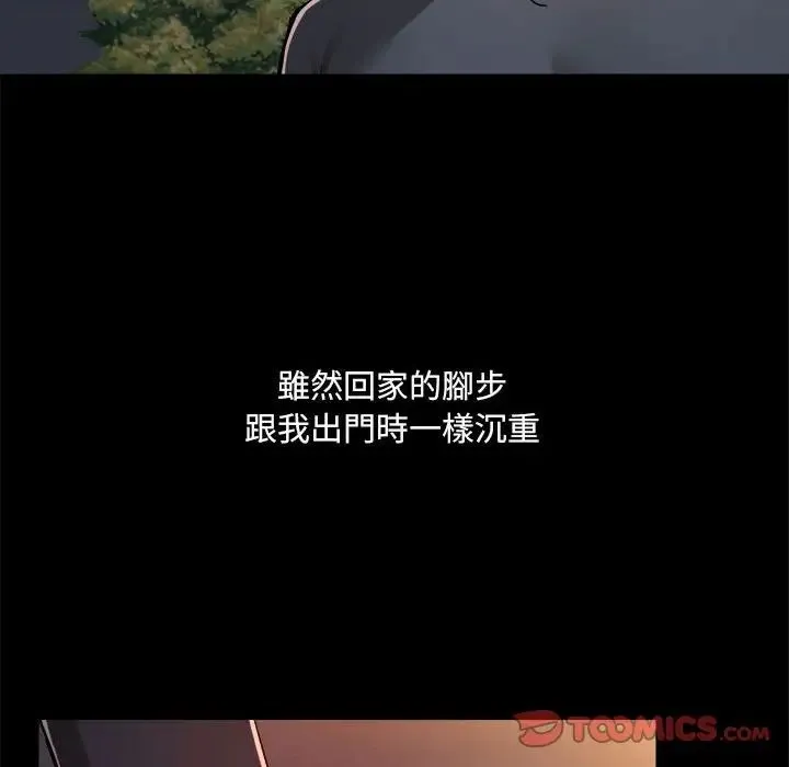 爱玩游戏的女人们 第69話 第110页