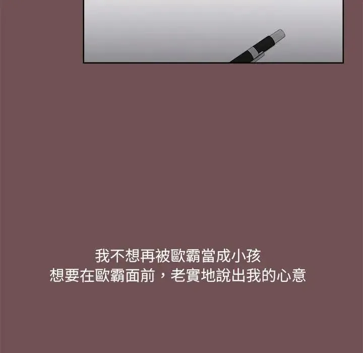 爱玩游戏的女人们 第69話 第21页