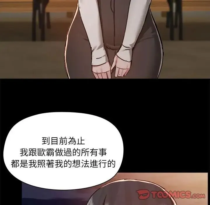 爱玩游戏的女人们 第69話 第102页