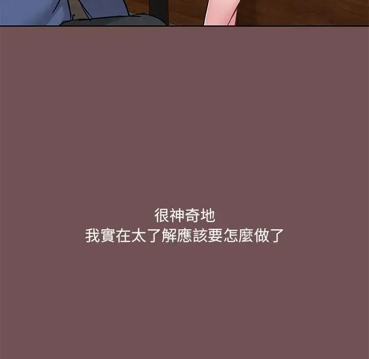 爱玩游戏的女人们 第69話 第63页