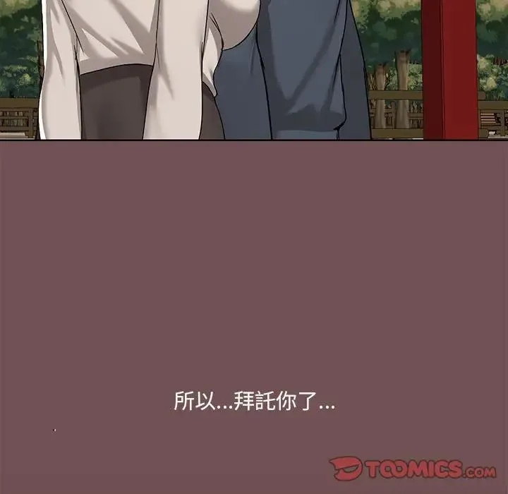 爱玩游戏的女人们 第69話 第78页