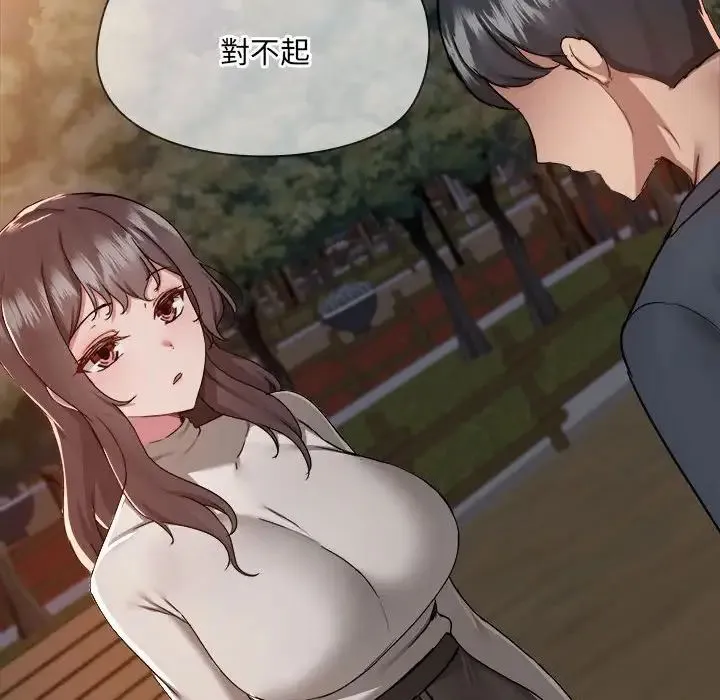 爱玩游戏的女人们 第69話 第95页