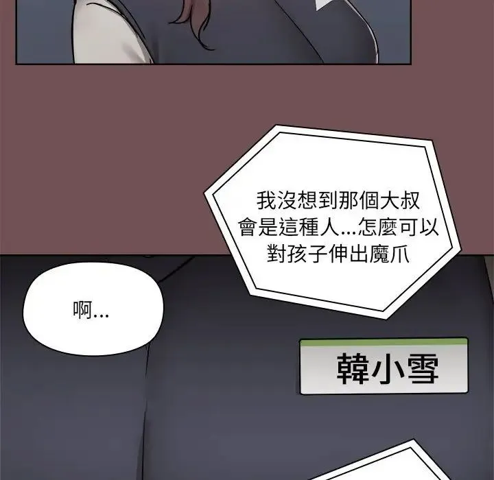 爱玩游戏的女人们 第69話 第8页