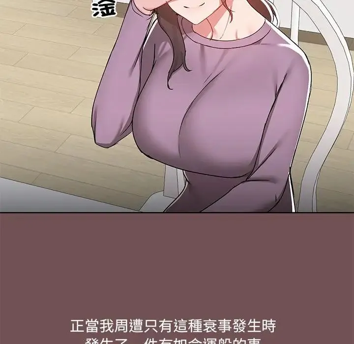 爱玩游戏的女人们 第69話 第57页