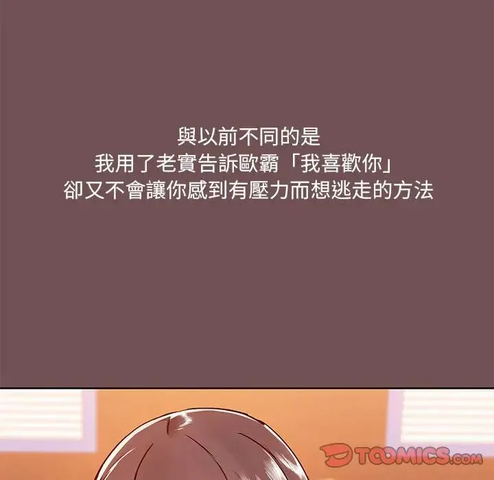 爱玩游戏的女人们 第69話 第66页