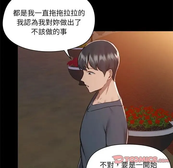 爱玩游戏的女人们 第69話 第98页