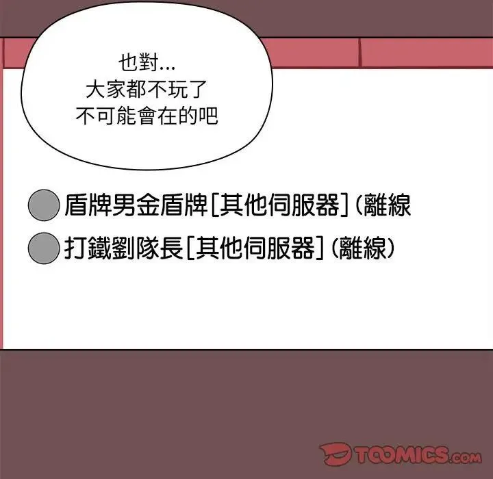 爱玩游戏的女人们 第69話 第30页