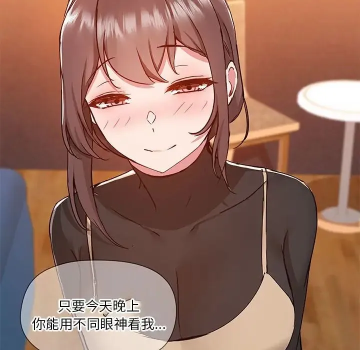 爱玩游戏的女人们 第69話 第67页