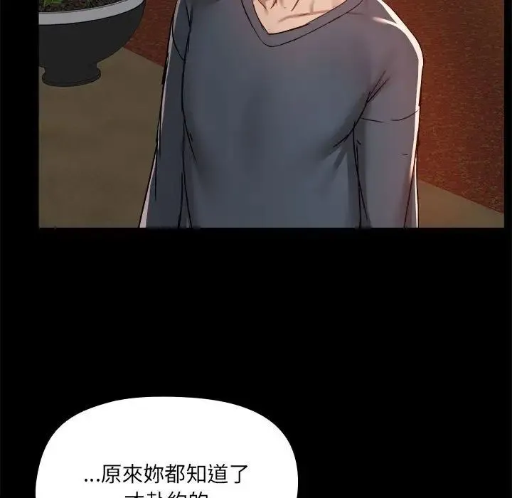 爱玩游戏的女人们 第69話 第84页