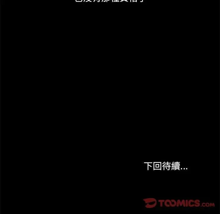 爱玩游戏的女人们 第69話 第118页