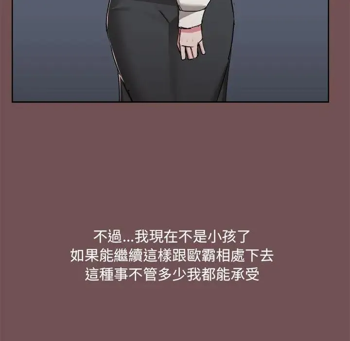 爱玩游戏的女人们 第69話 第76页