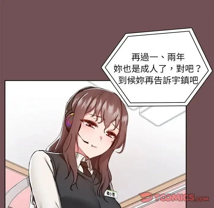 爱玩游戏的女人们 第69話 第18页