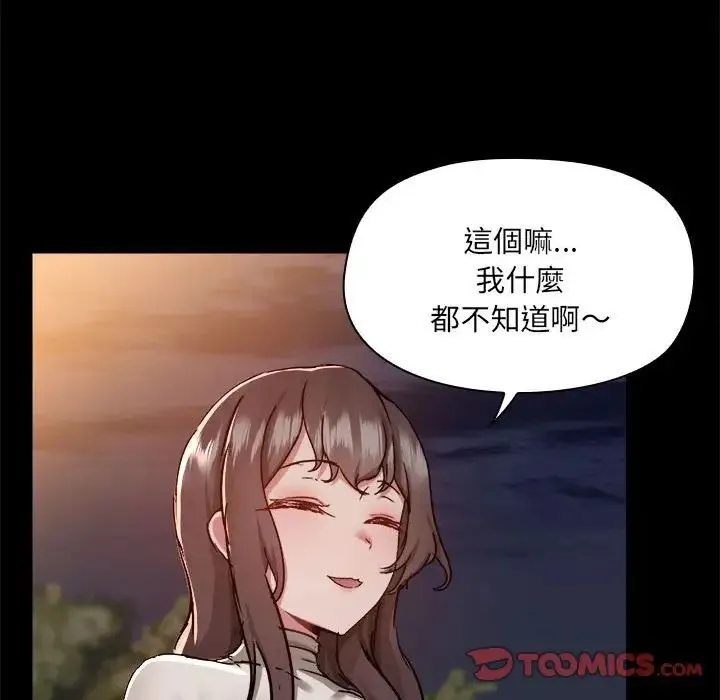 爱玩游戏的女人们 第69話 第86页