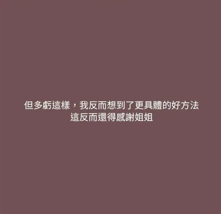 爱玩游戏的女人们 第69話 第71页