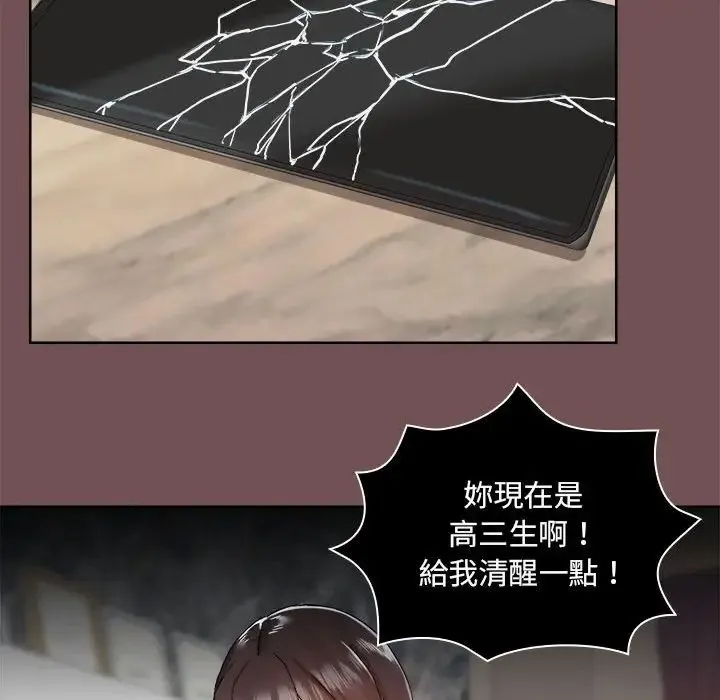爱玩游戏的女人们 第69話 第25页
