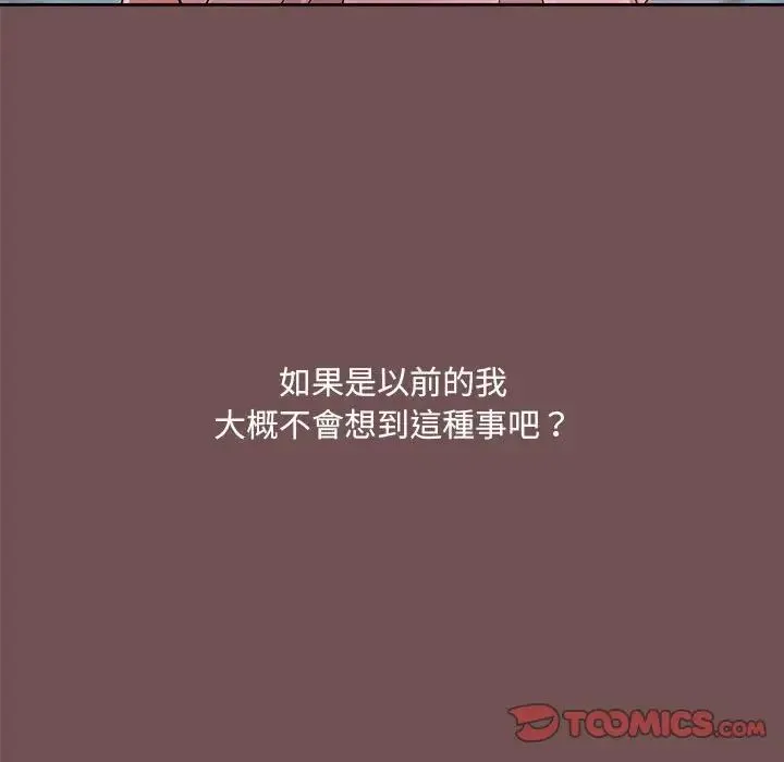 爱玩游戏的女人们 第69話 第74页