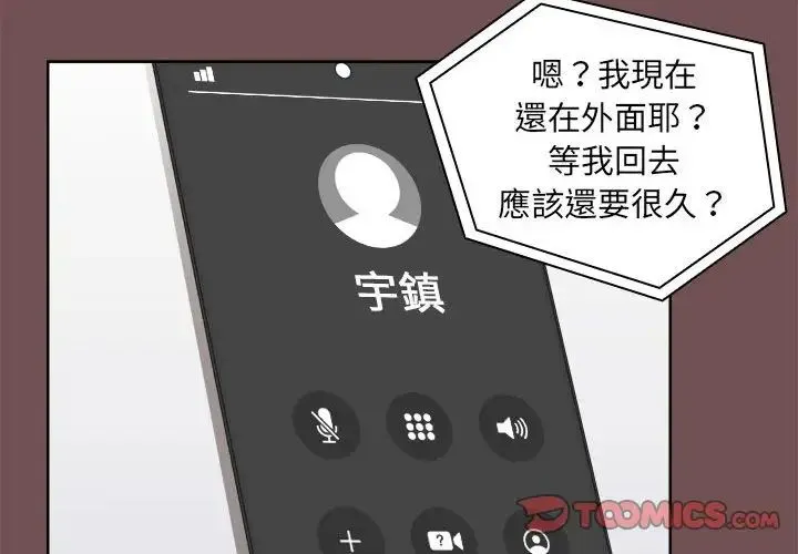 爱玩游戏的女人们 第69話 第2页
