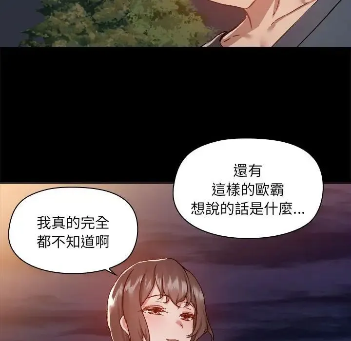 爱玩游戏的女人们 第69話 第91页
