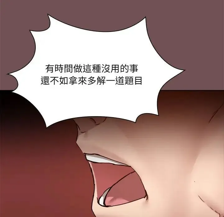 爱玩游戏的女人们 第69話 第23页