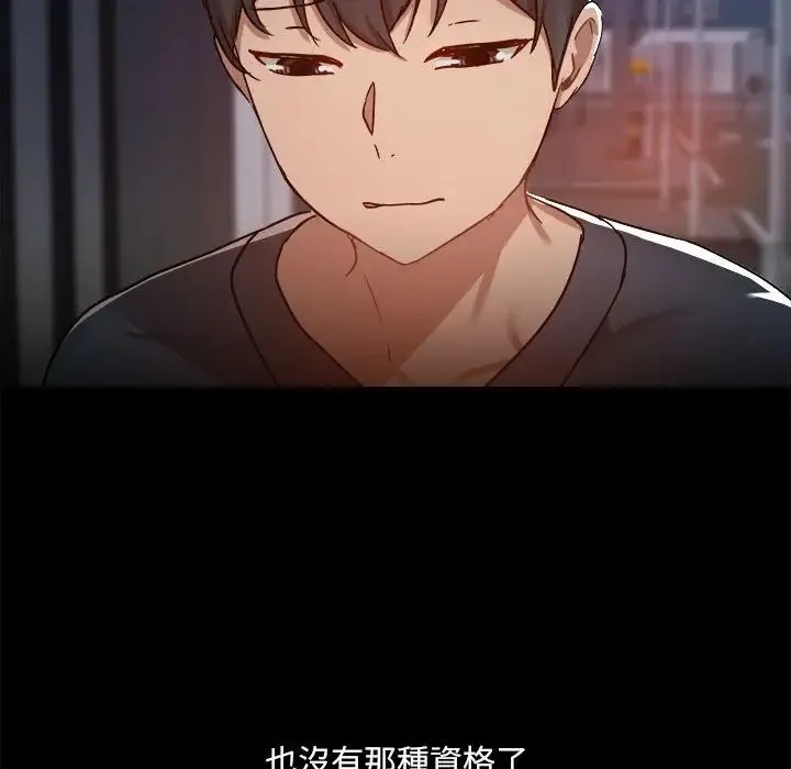 爱玩游戏的女人们 第69話 第117页