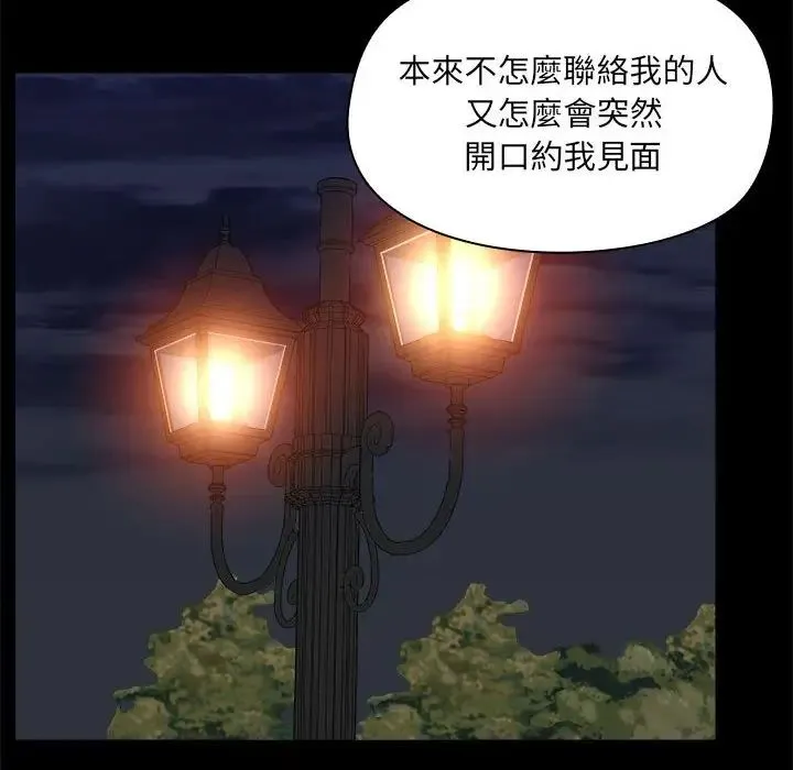 爱玩游戏的女人们 第69話 第89页