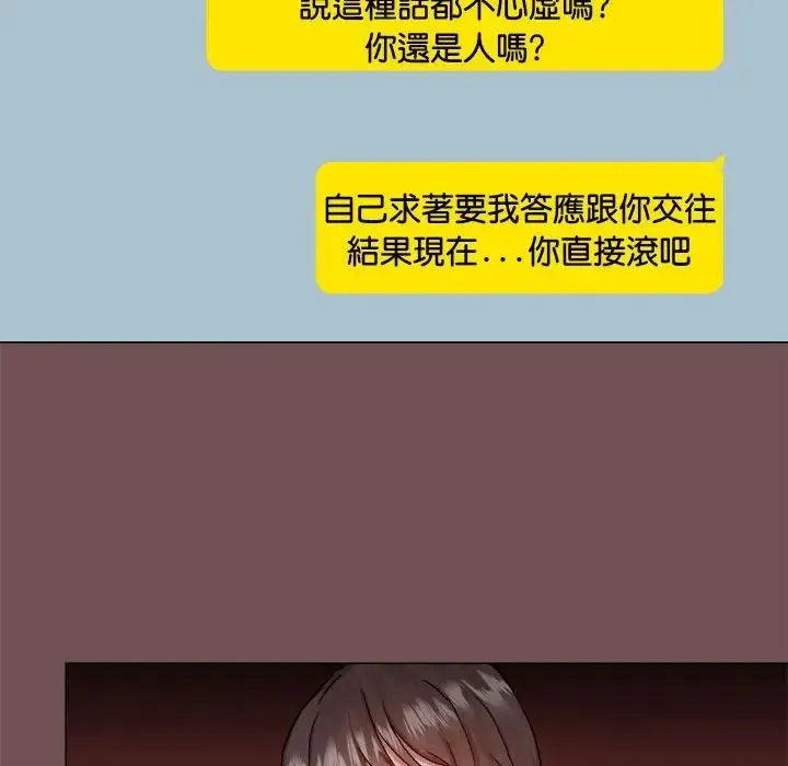 爱玩游戏的女人们 第69話 第53页