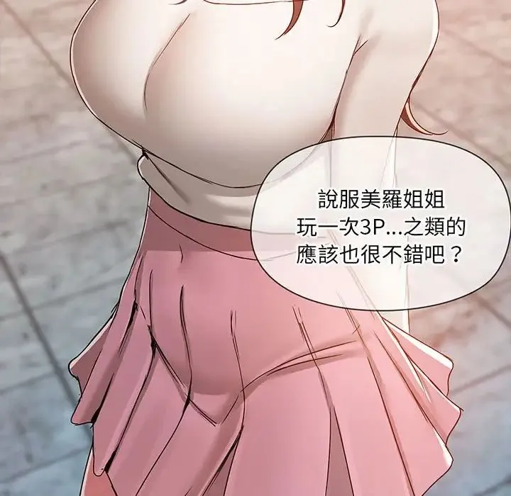 爱玩游戏的女人们 第69話 第73页