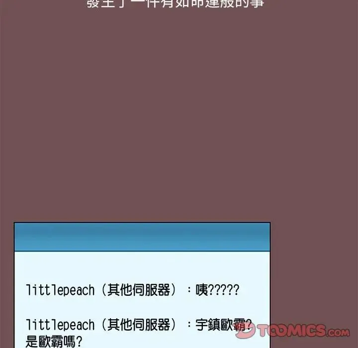 爱玩游戏的女人们 第69話 第58页