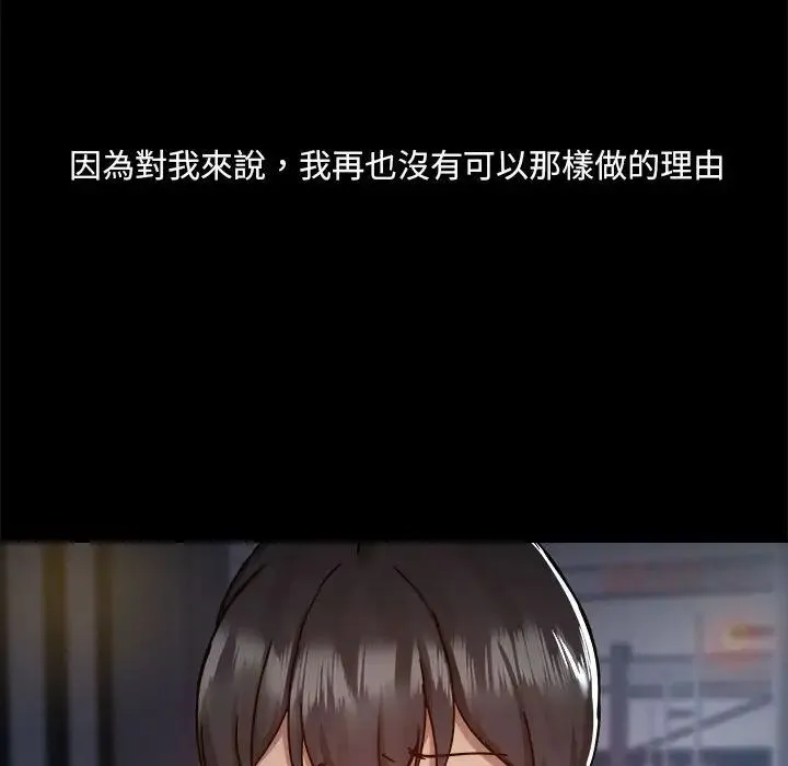 爱玩游戏的女人们 第69話 第116页