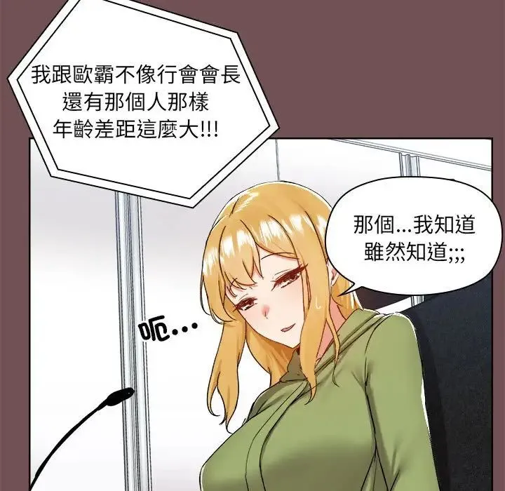 爱玩游戏的女人们 第69話 第13页
