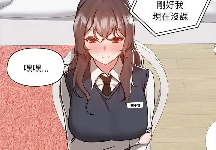 爱玩游戏的女人们 第69話 第4页