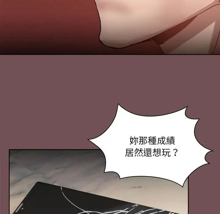 爱玩游戏的女人们 第69話 第24页