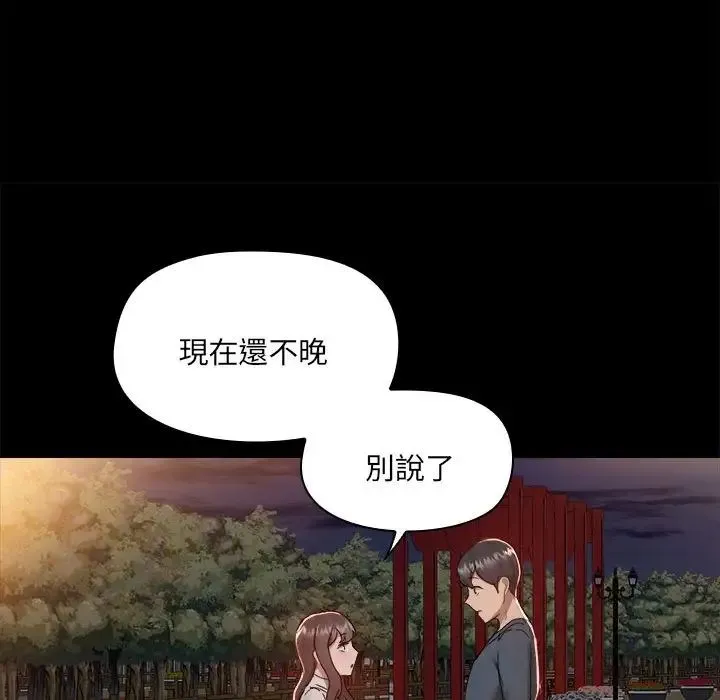 爱玩游戏的女人们 第69話 第80页