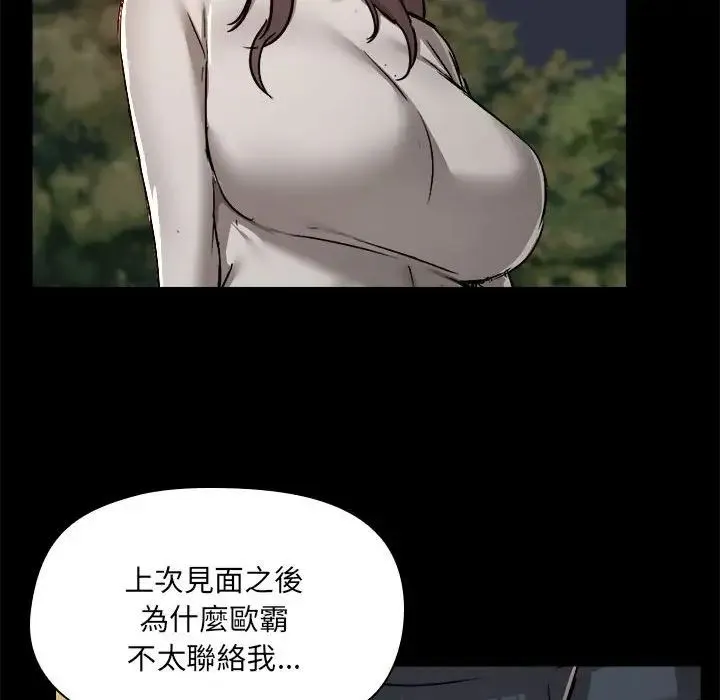 爱玩游戏的女人们 第69話 第87页