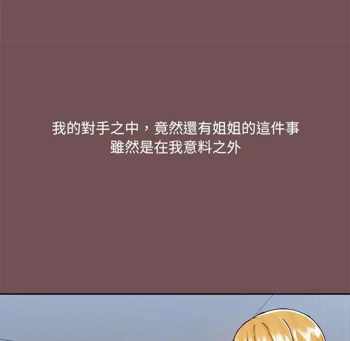 爱玩游戏的女人们 第69話 第69页