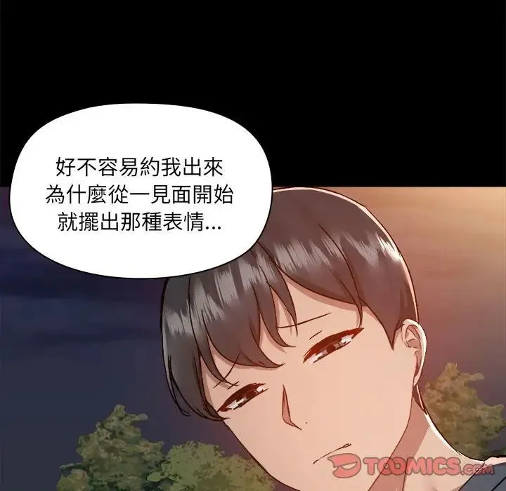爱玩游戏的女人们 第69話 第90页