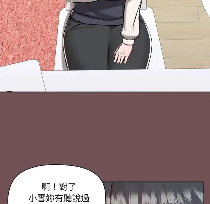 爱玩游戏的女人们 第69話 第5页