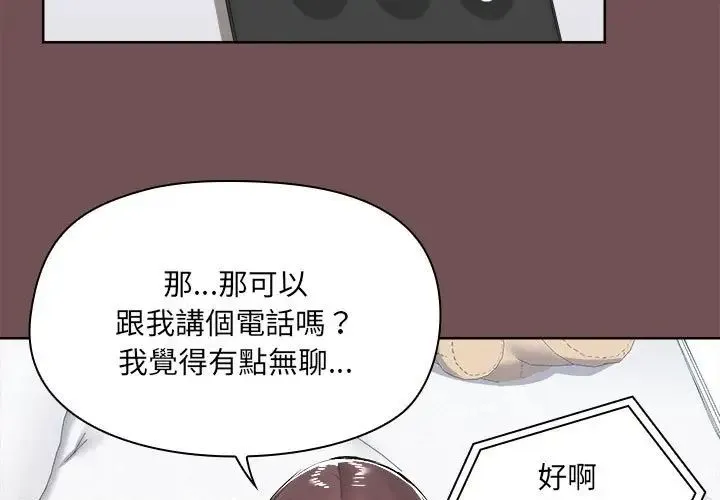 爱玩游戏的女人们 第69話 第3页