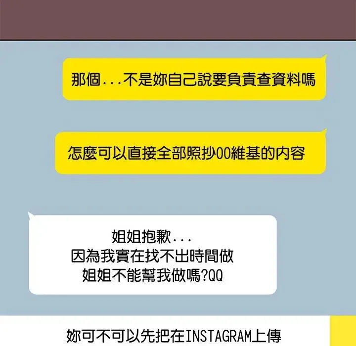 爱玩游戏的女人们 第69話 第55页