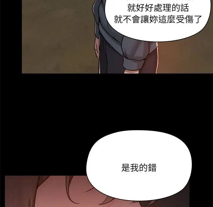 爱玩游戏的女人们 第69話 第99页