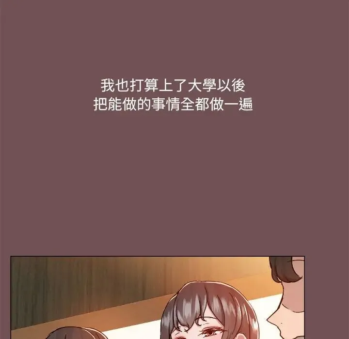 爱玩游戏的女人们 第69話 第48页