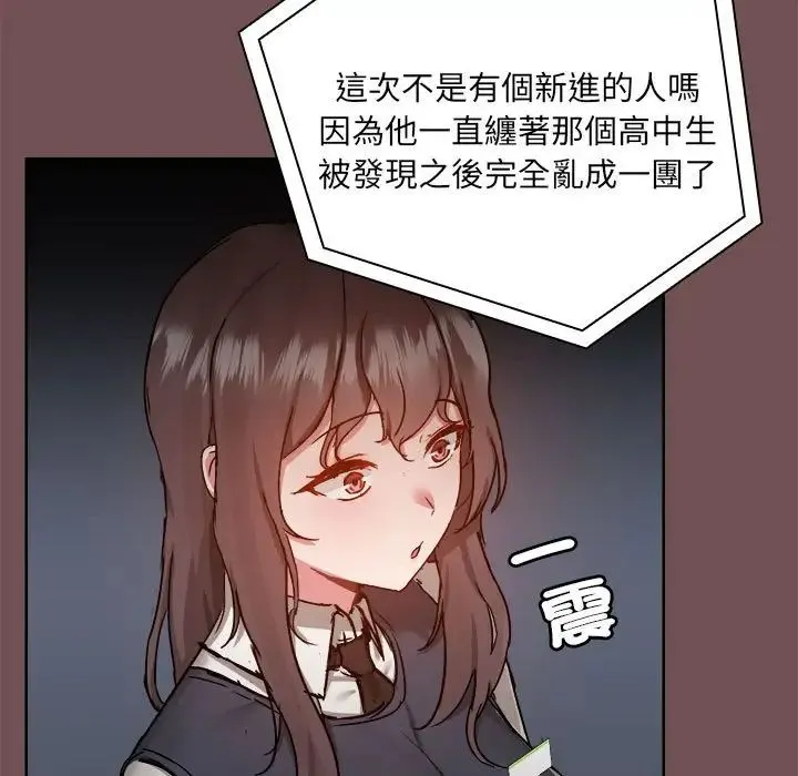 爱玩游戏的女人们 第69話 第7页