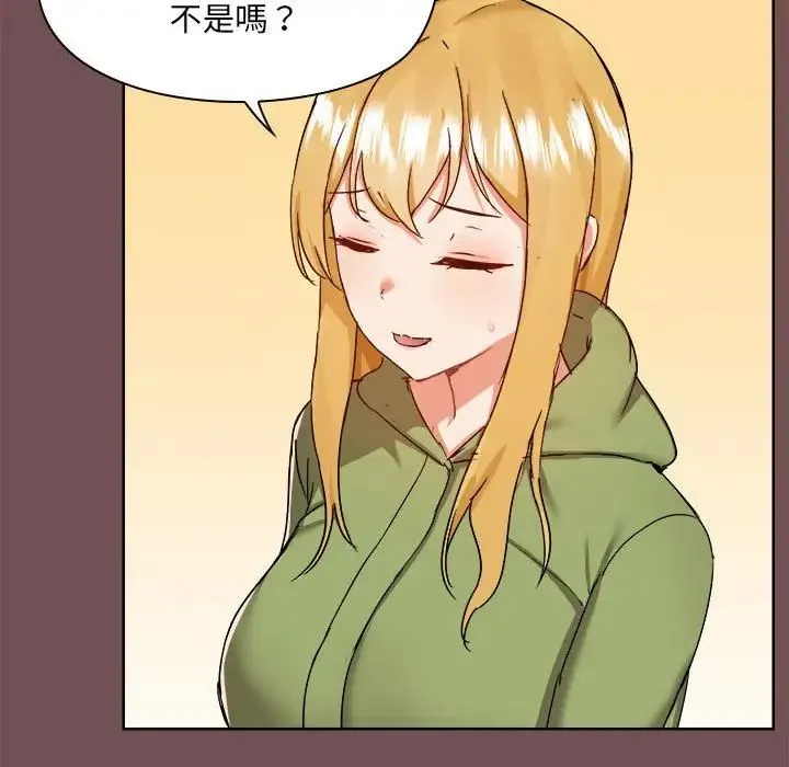 爱玩游戏的女人们 第69話 第17页