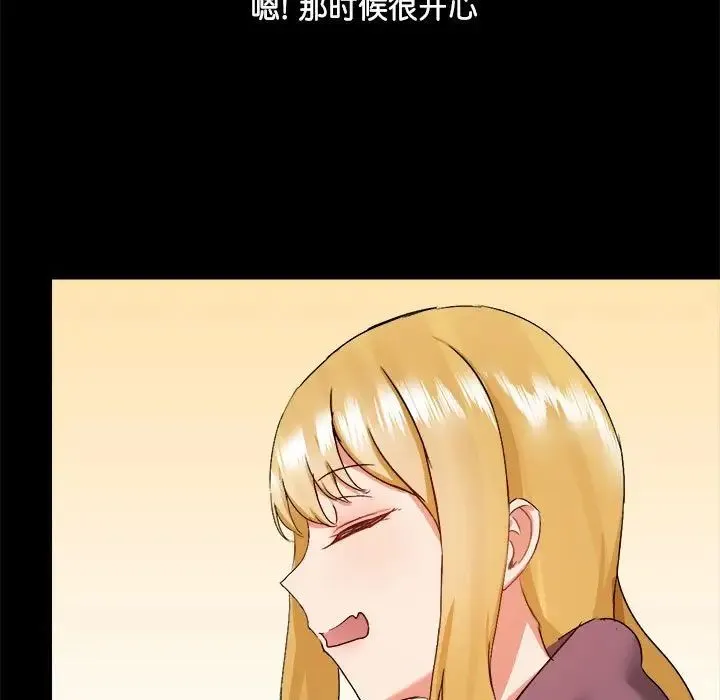 爱玩游戏的女人们 第70話 第112页