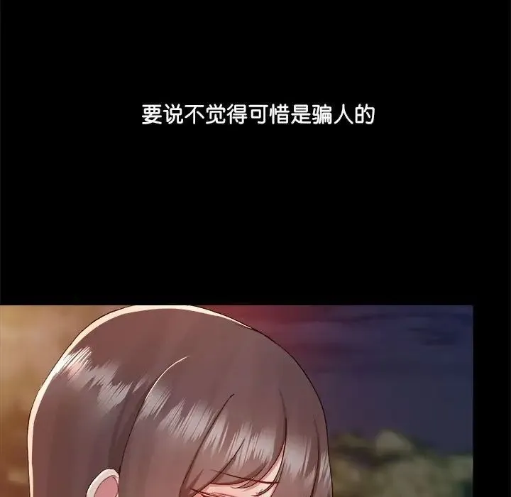 爱玩游戏的女人们 第70話 第5页