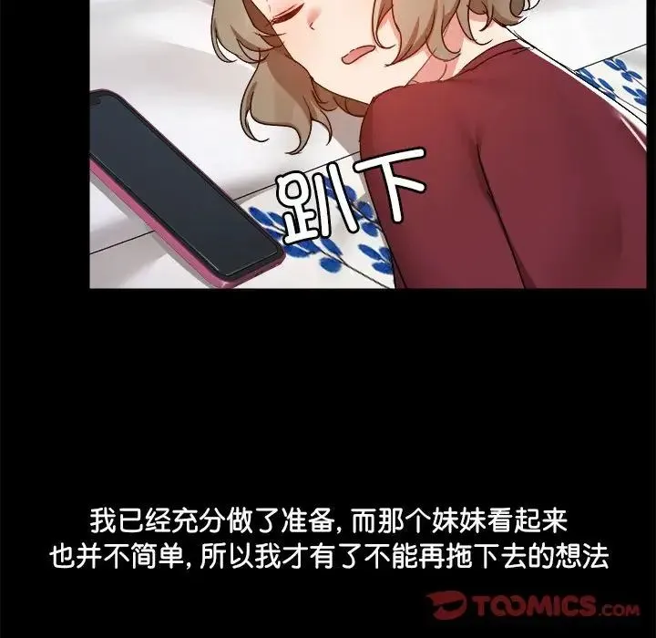 爱玩游戏的女人们 第70話 第36页