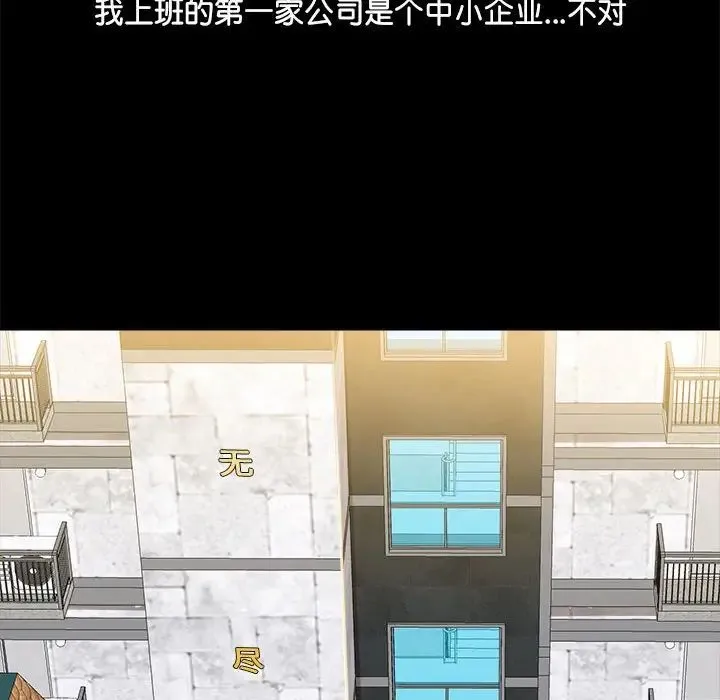 爱玩游戏的女人们 第70話 第94页