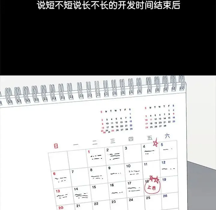 爱玩游戏的女人们 第70話 第116页