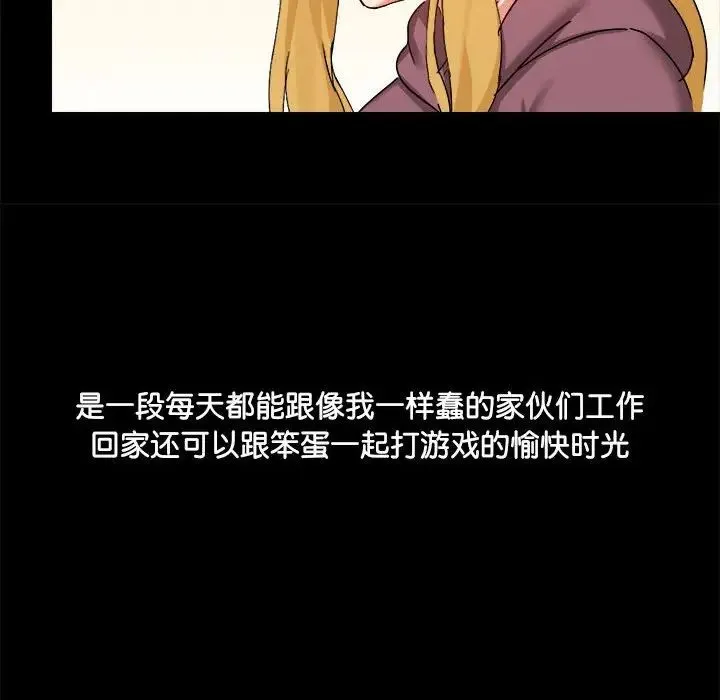 爱玩游戏的女人们 第70話 第113页