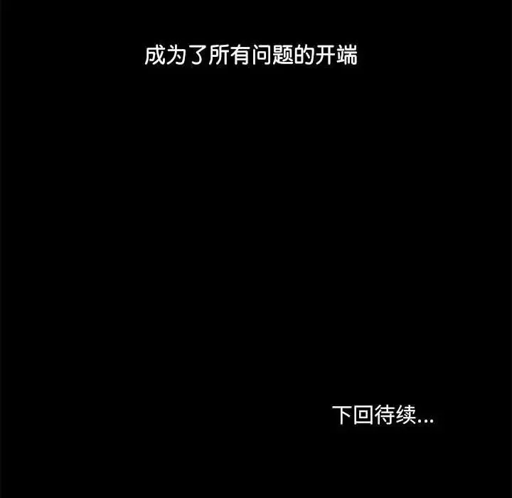 爱玩游戏的女人们 第70話 第125页